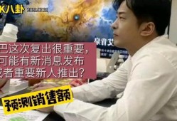 辛巴复出爆料最新消息,最新爆料揭秘幕后真相