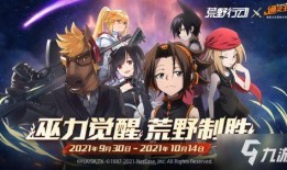 荒野行动最新联动爆料,全新玩法即将来袭！