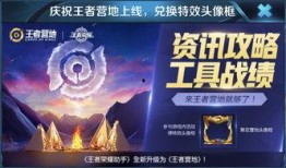 王者最新爆料活动在哪,揭秘神秘活动生成地点，精彩不容错过！