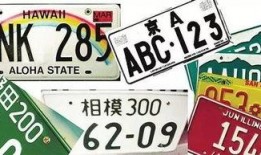 最新车牌爆料,个性化车牌来袭，车牌号码将迎来大变革！