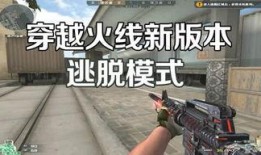 cf新赛季最新爆料视频,全新内容与玩法大揭秘！