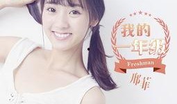 邢菲最新爆料新闻报道图片,揭秘幕后故事，独家图片曝光！