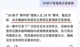 二八偷换最新爆料,最新爆料揭示惊人真相