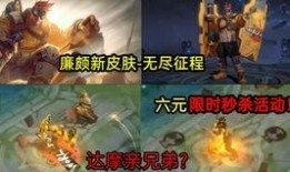 廉颇新皮肤官方爆料最新消息,勇猛归来，荣耀再续！官方爆料揭秘神秘设计