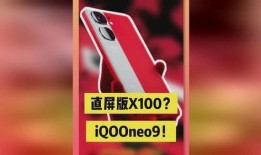 iqooneo9最新爆料信息,性能与设计双升级，旗舰级体验即将来袭！”